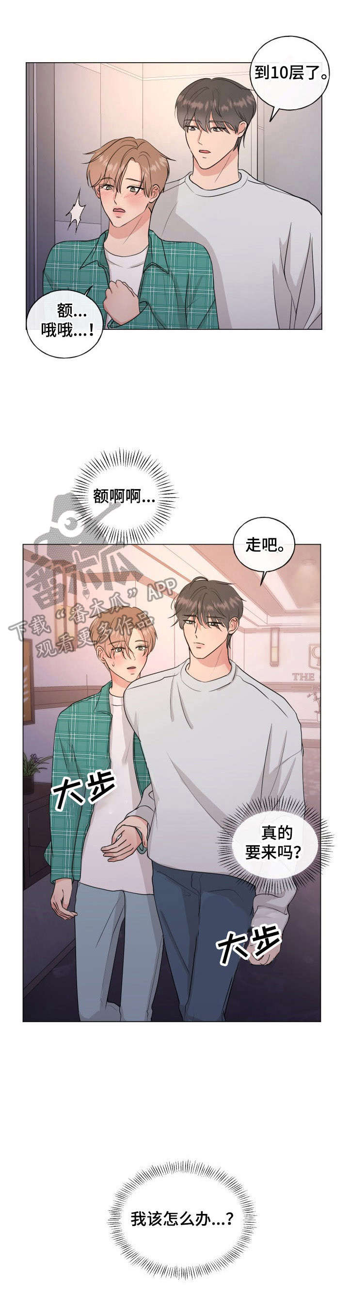 往后余生mv漫画,第4章：疑问2图