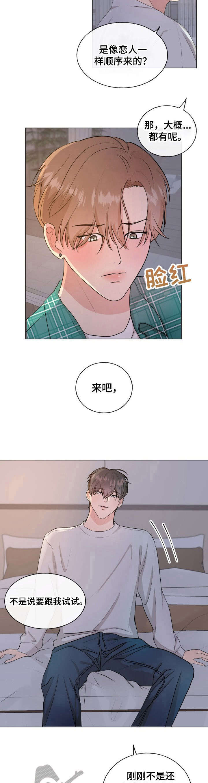 往后余生我陪你漫画,第4章：疑问4图