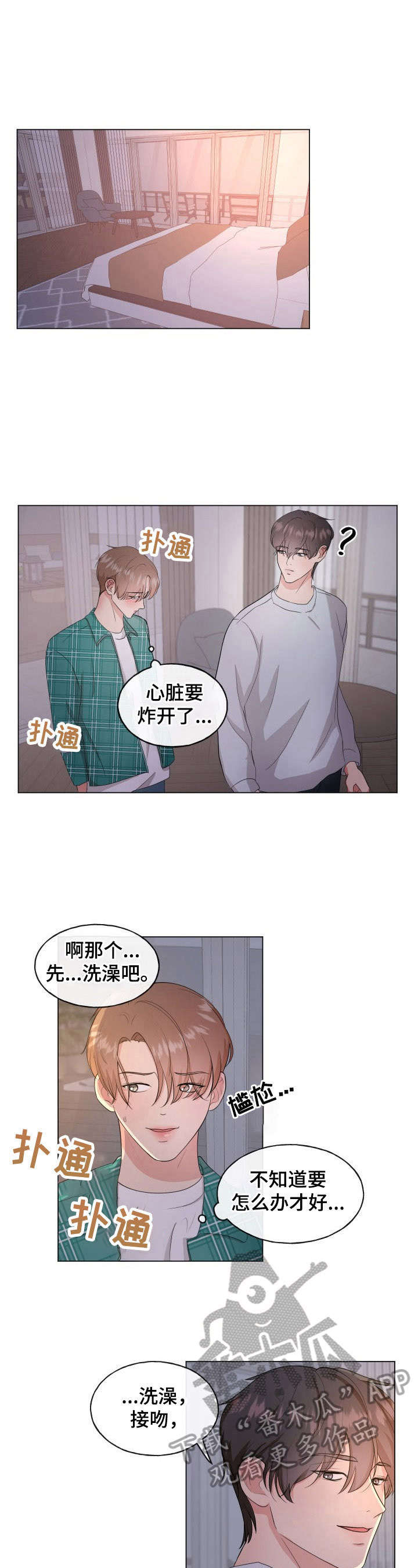 往后余生36集完整版免费漫画,第4章：疑问3图