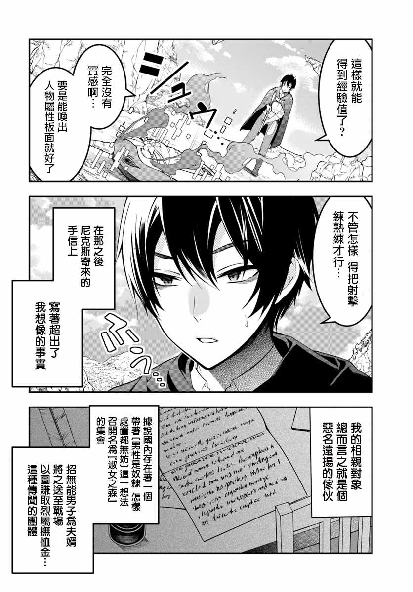 乙女游戏世界对路人角色很不友好漫画,第2话4图