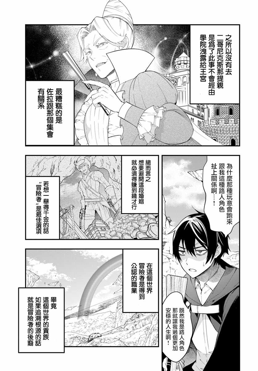 乙女游戏世界对路人角色很不友好漫画,第2话5图