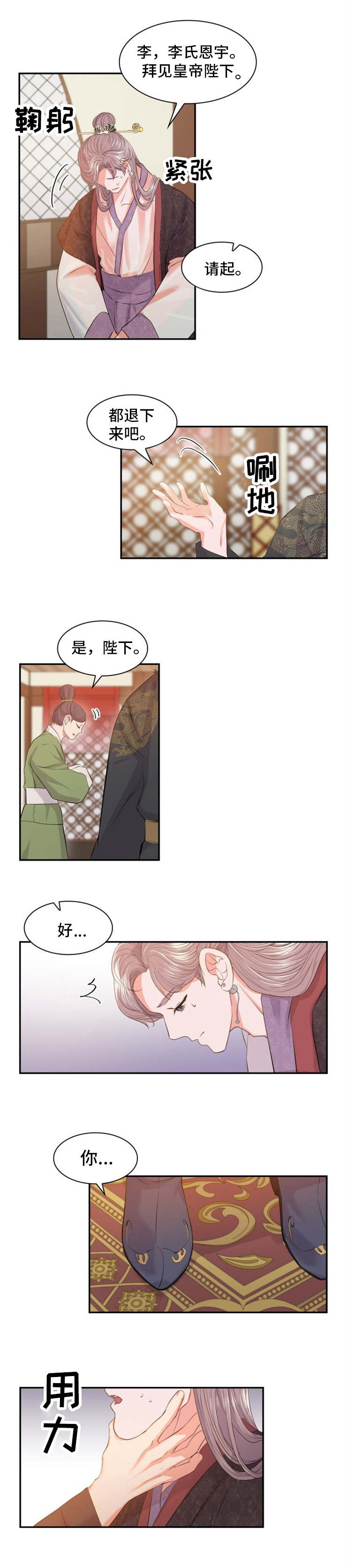 皇妃驾临合集漫画,第1章：贡品3图