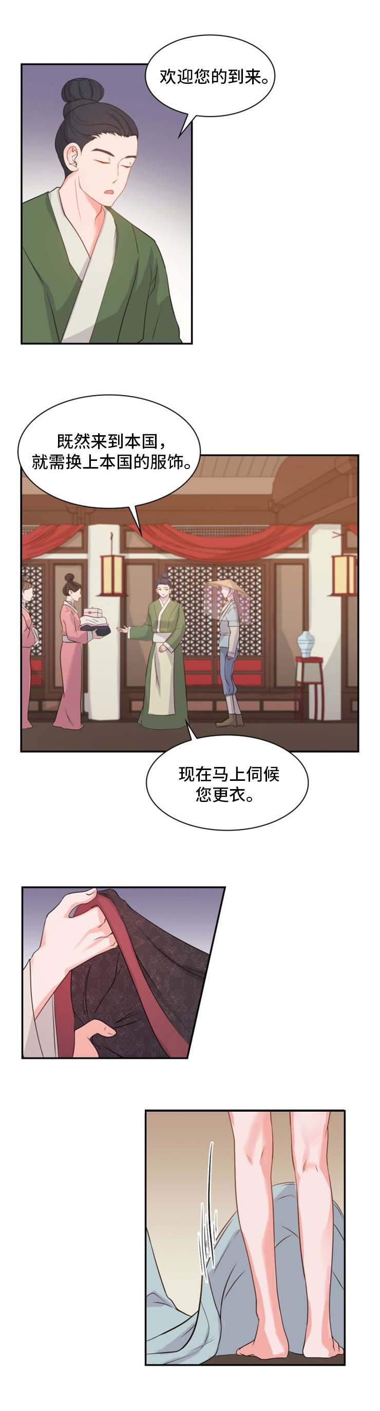 皇妃驾临100-120漫画,第1章：贡品3图