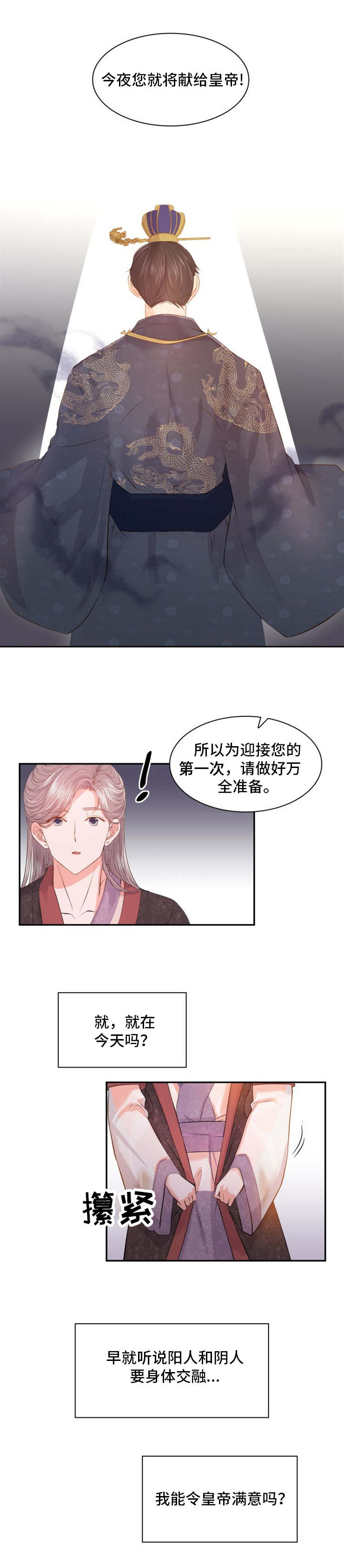 皇妃驾临100-120漫画,第1章：贡品5图