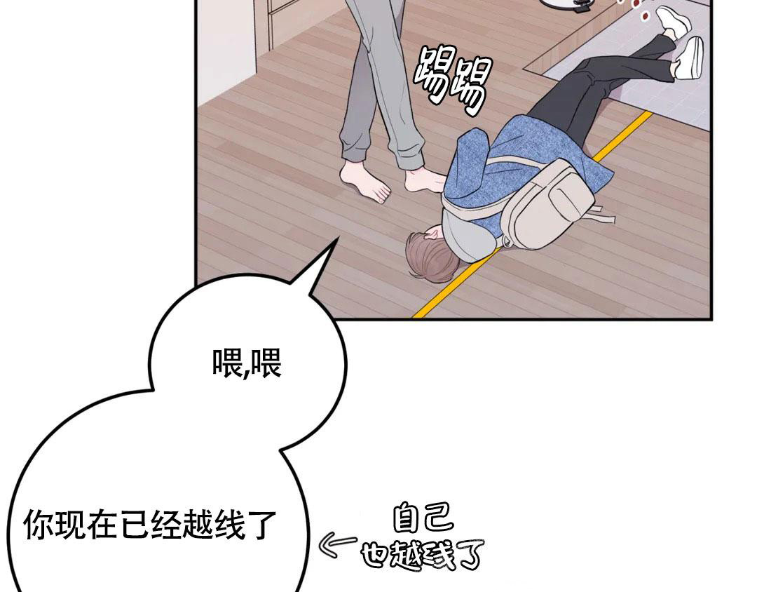 越线超车漫画,第9话3图