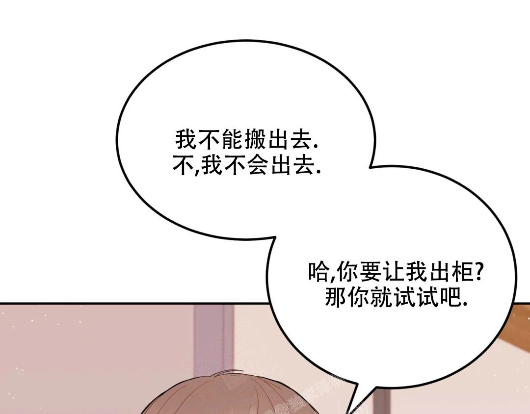 越线 一枝独秀漫画,第5话2图