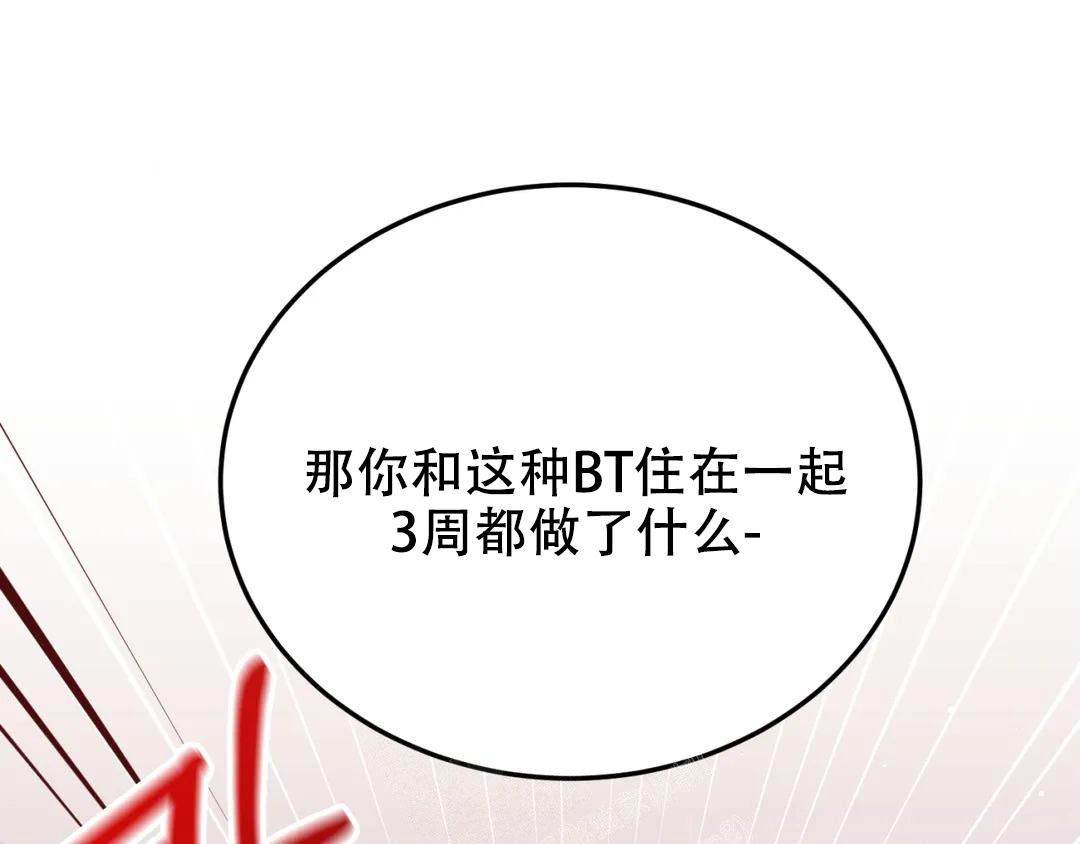 越线 一枝独秀漫画,第5话4图