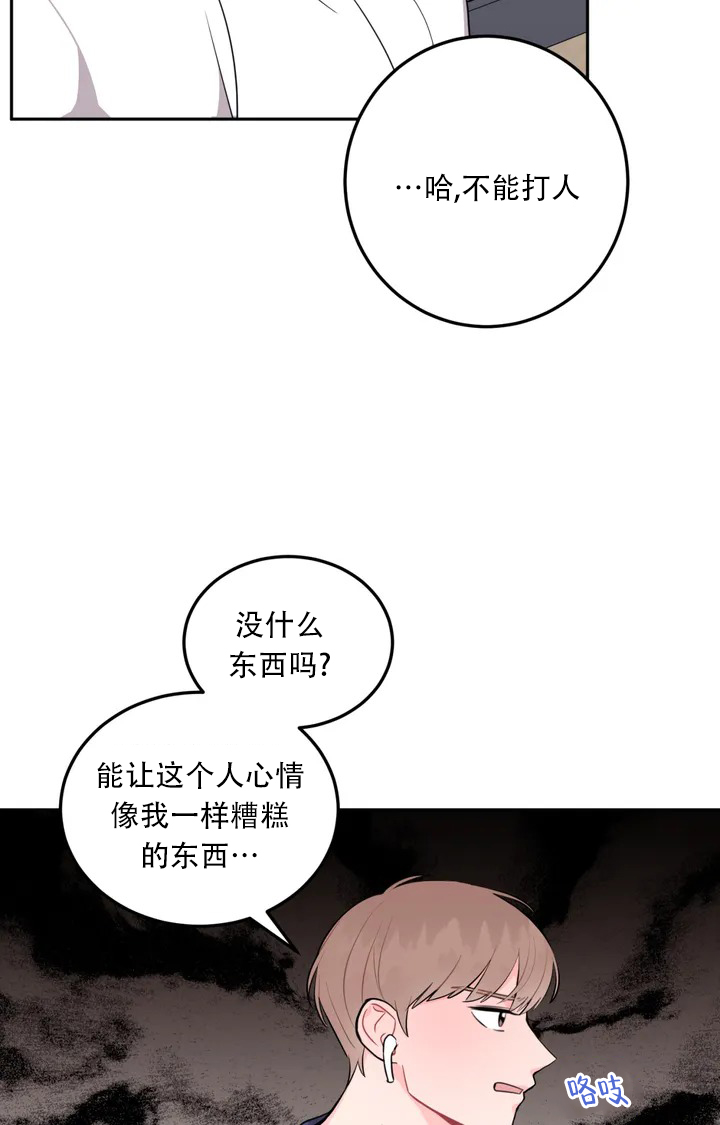 越线停车怎么处罚漫画,第2话4图