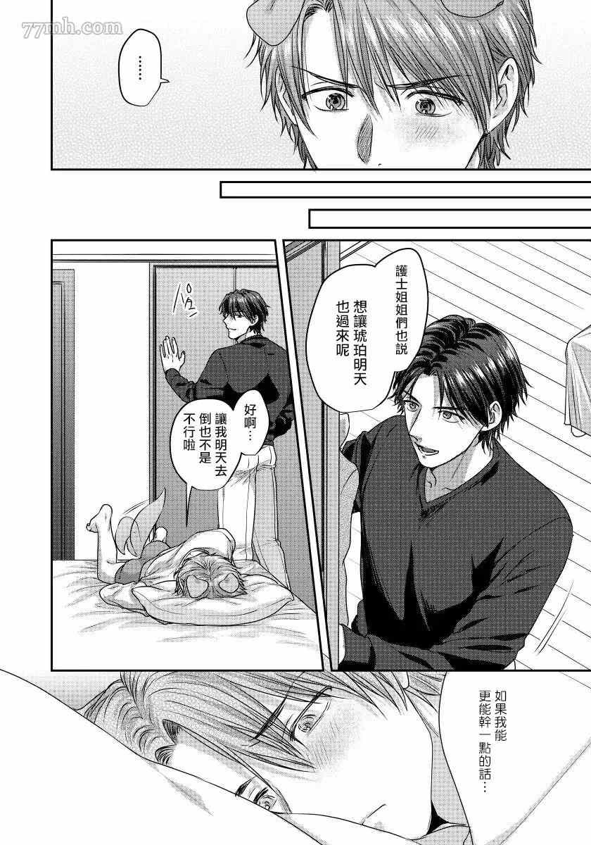 某种护工犬的不可描述成长记录-漫画,第2话4图