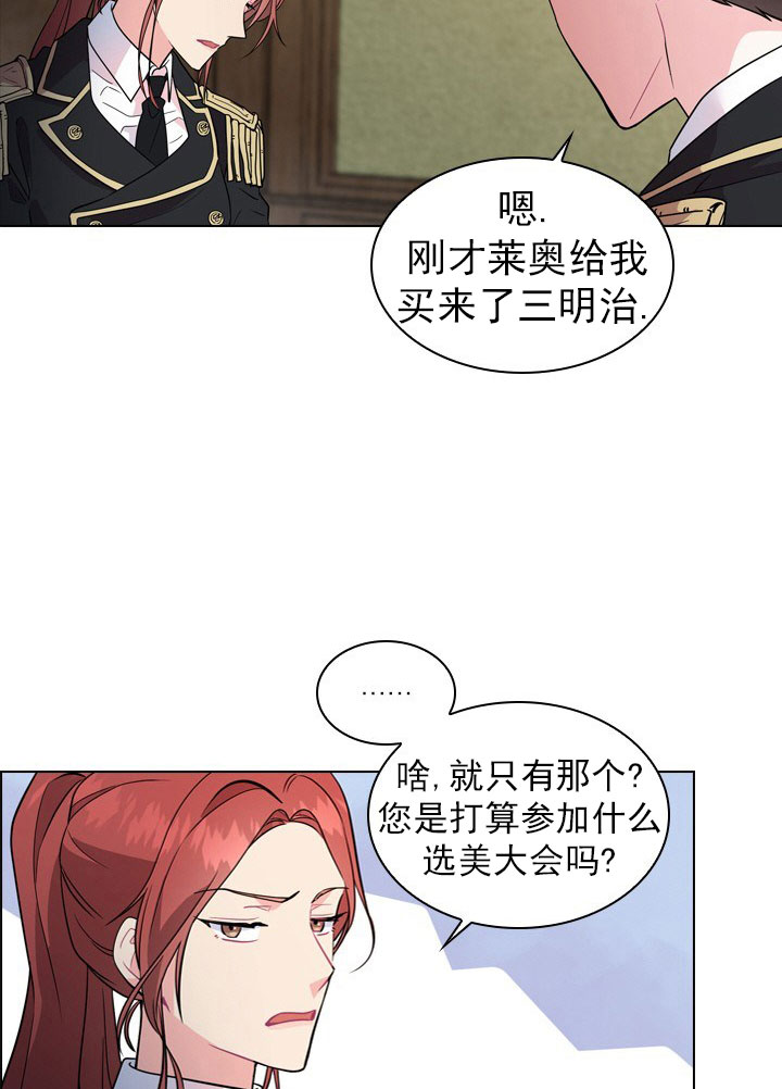 你爸爸是谁？漫画,第3话2图