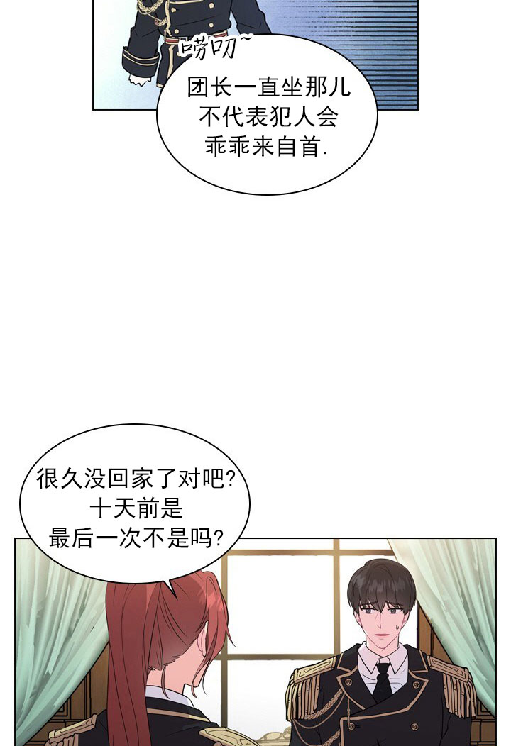 你爸爸是谁？漫画,第3话2图