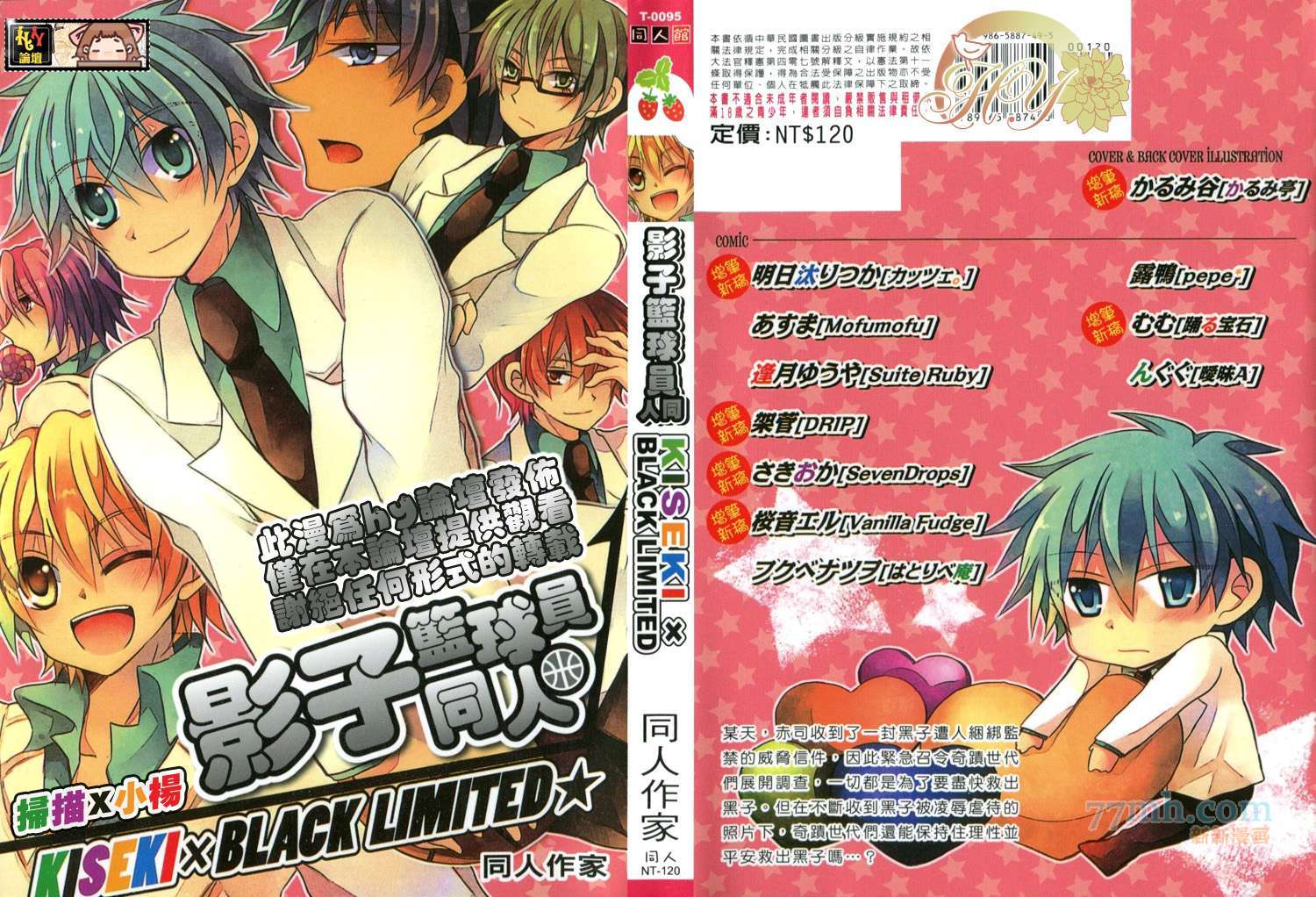 影子篮球员同人-KISEKI×BLACK LIMITED漫画,第1话1图