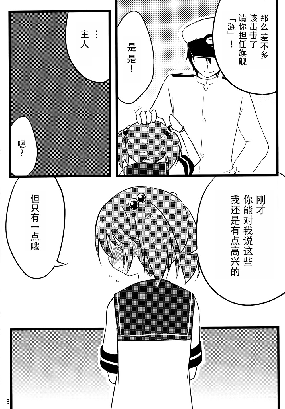 推定部员的舰娘合集漫画,第8话1图