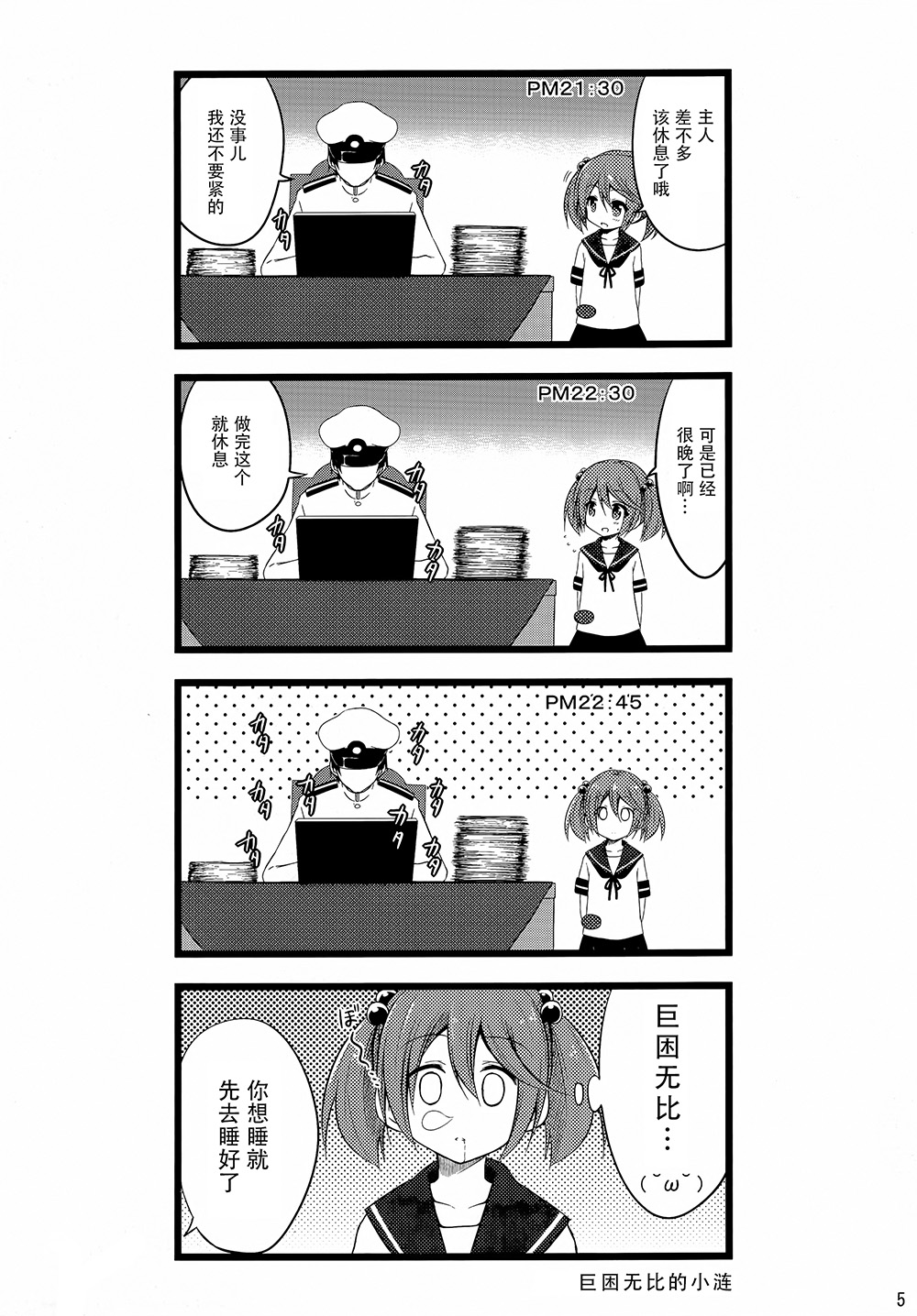 推定部员的舰娘合集漫画,第8话3图