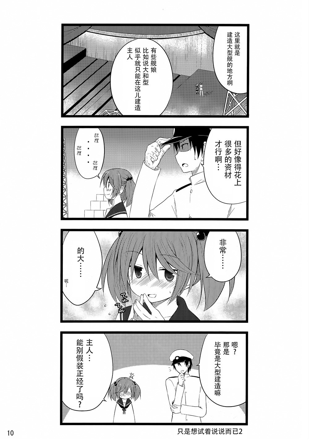 推定部员的舰娘合集漫画,第8话3图