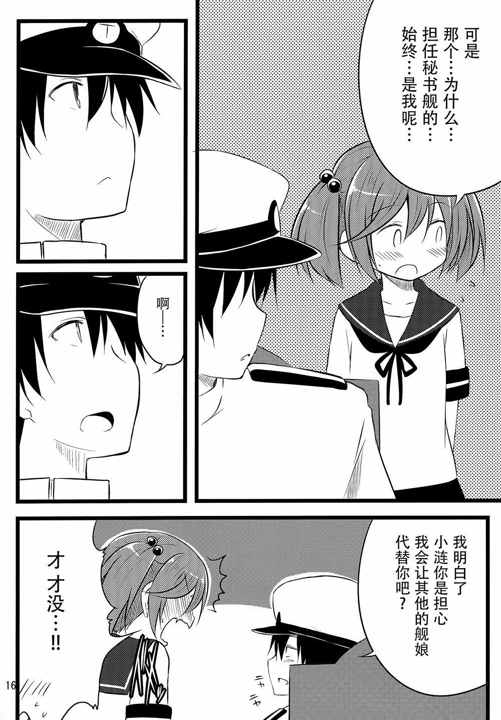 推定部员的舰娘合集漫画,第8话4图