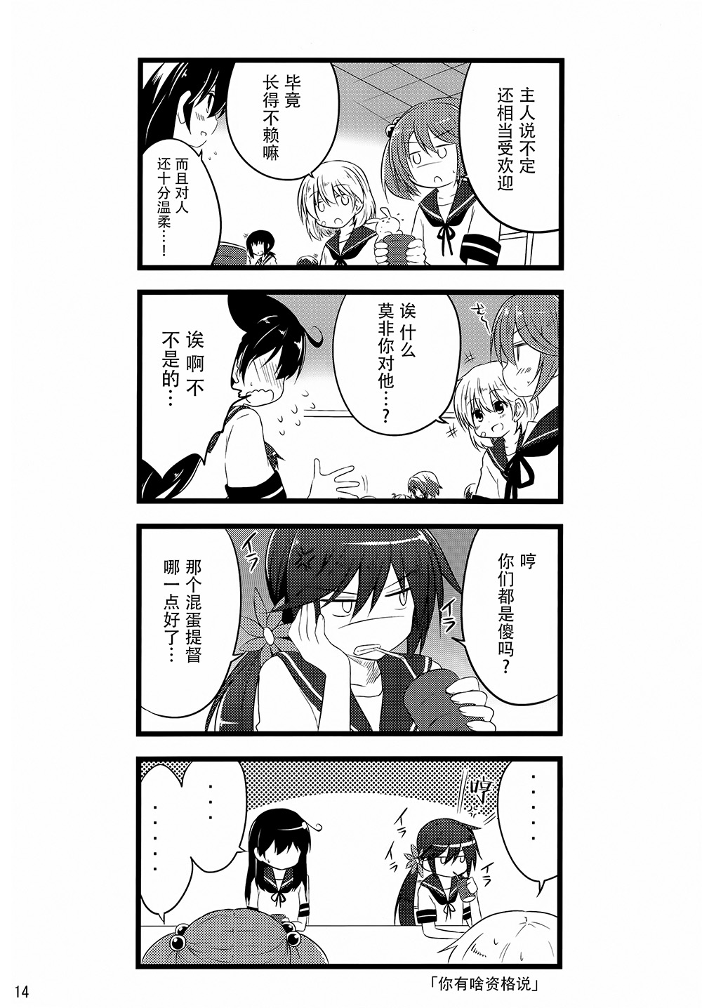 推定部员的舰娘合集漫画,第8话2图