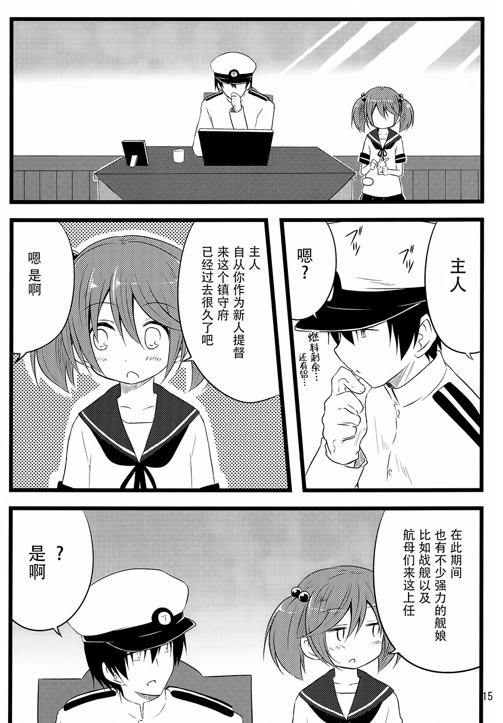 推定部员的舰娘合集漫画,第8话3图