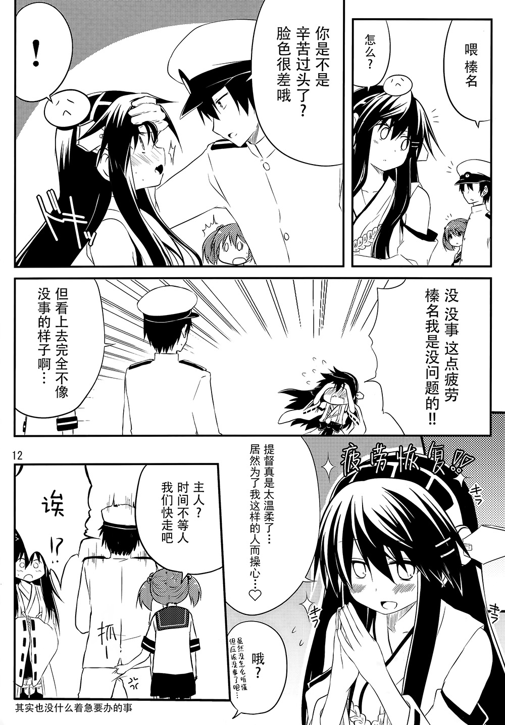 推定部员的舰娘合集漫画,第8话5图