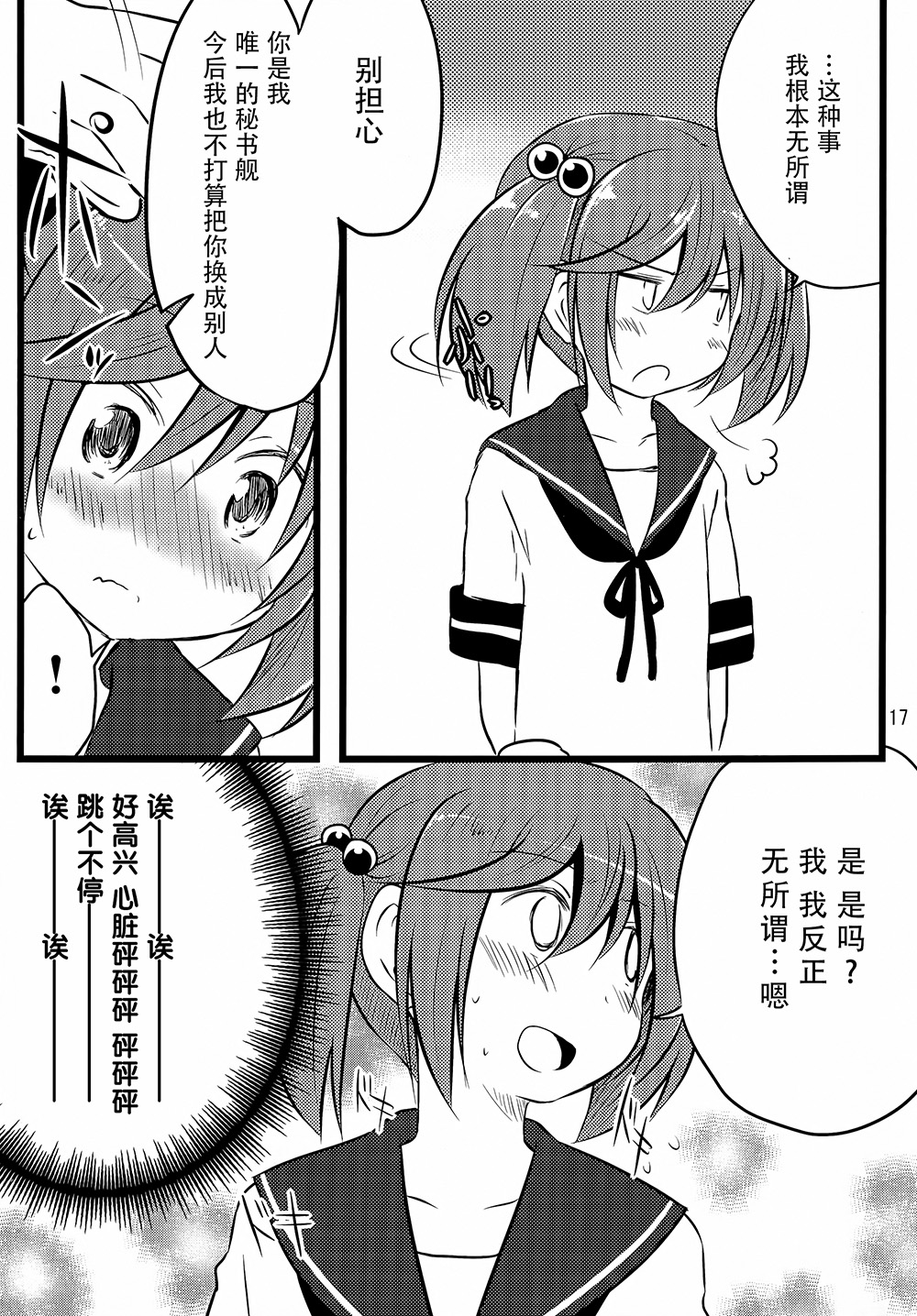 推定部员的舰娘合集漫画,第8话5图