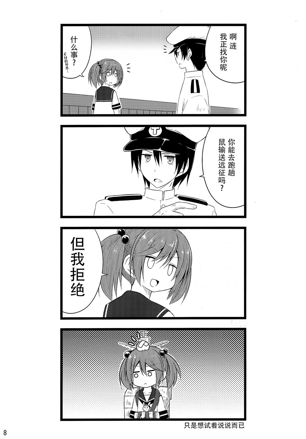 推定部员的舰娘合集漫画,第8话1图