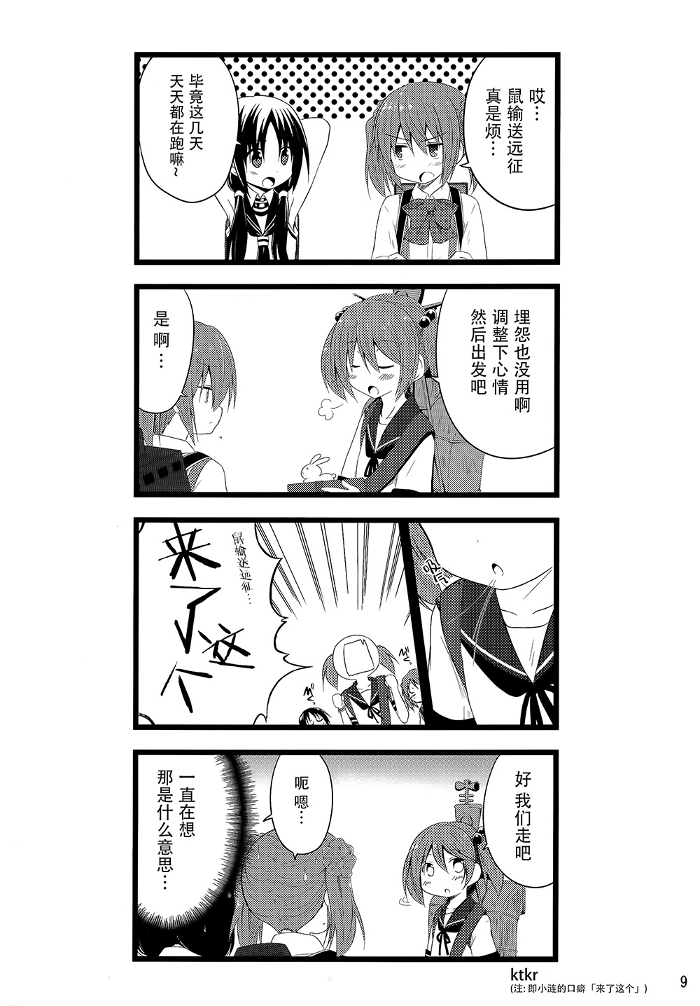 推定部员的舰娘合集漫画,第8话2图