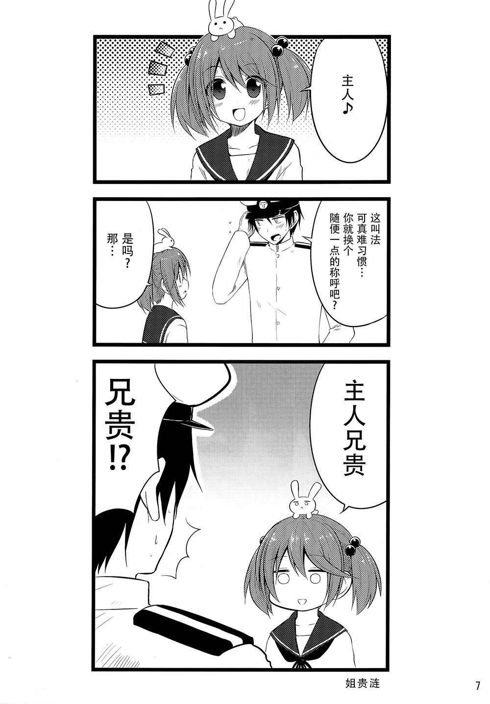 推定部员的舰娘合集漫画,第8话5图