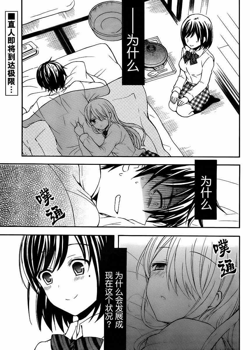 渡君的xx即将崩坏讲的什么漫画,第8话1图