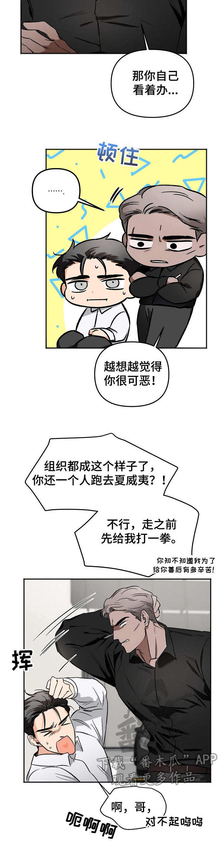 逃离黑帮漫画,第7章：敲打5图