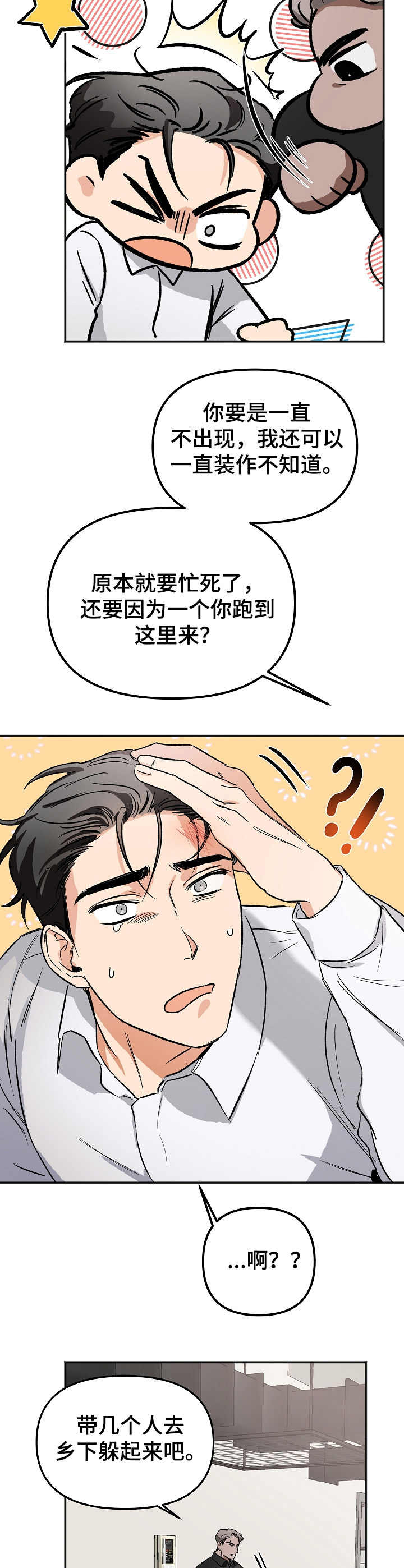 逃离黑化她们的掌控小说免费阅读最新漫画,第7章：敲打5图