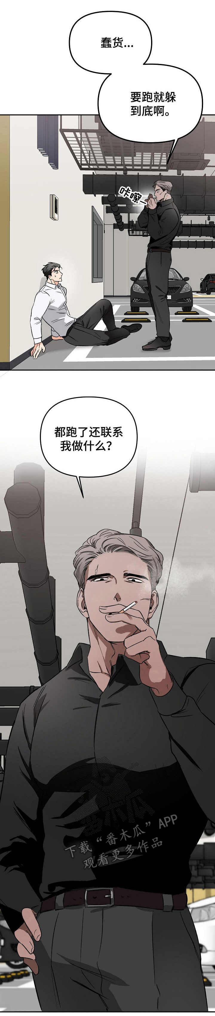 逃离黑化她们的掌控小说免费阅读最新漫画,第7章：敲打2图