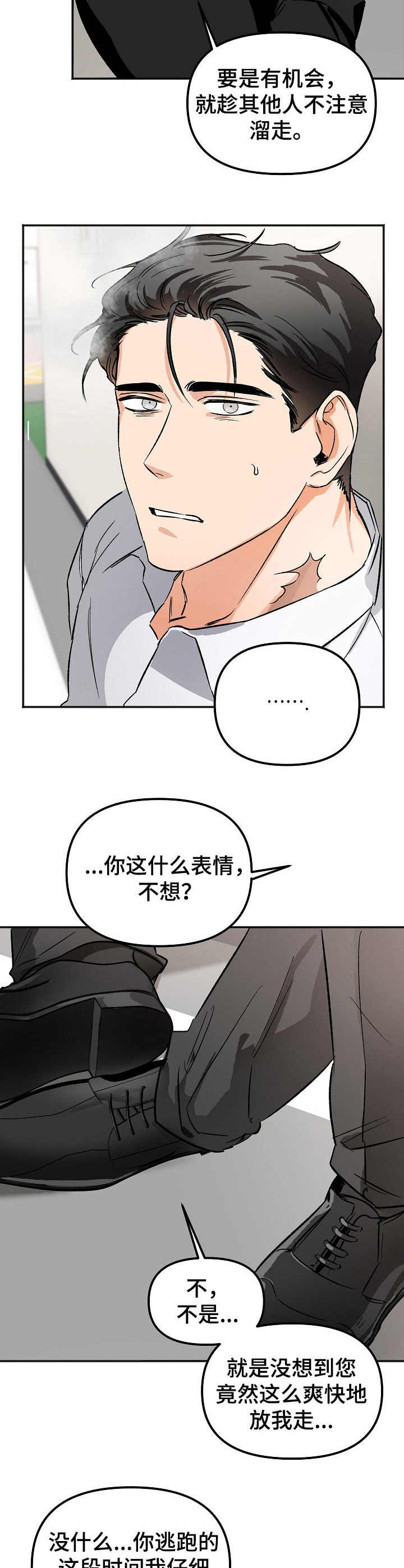 逃离黑帮漫画,第7章：敲打2图