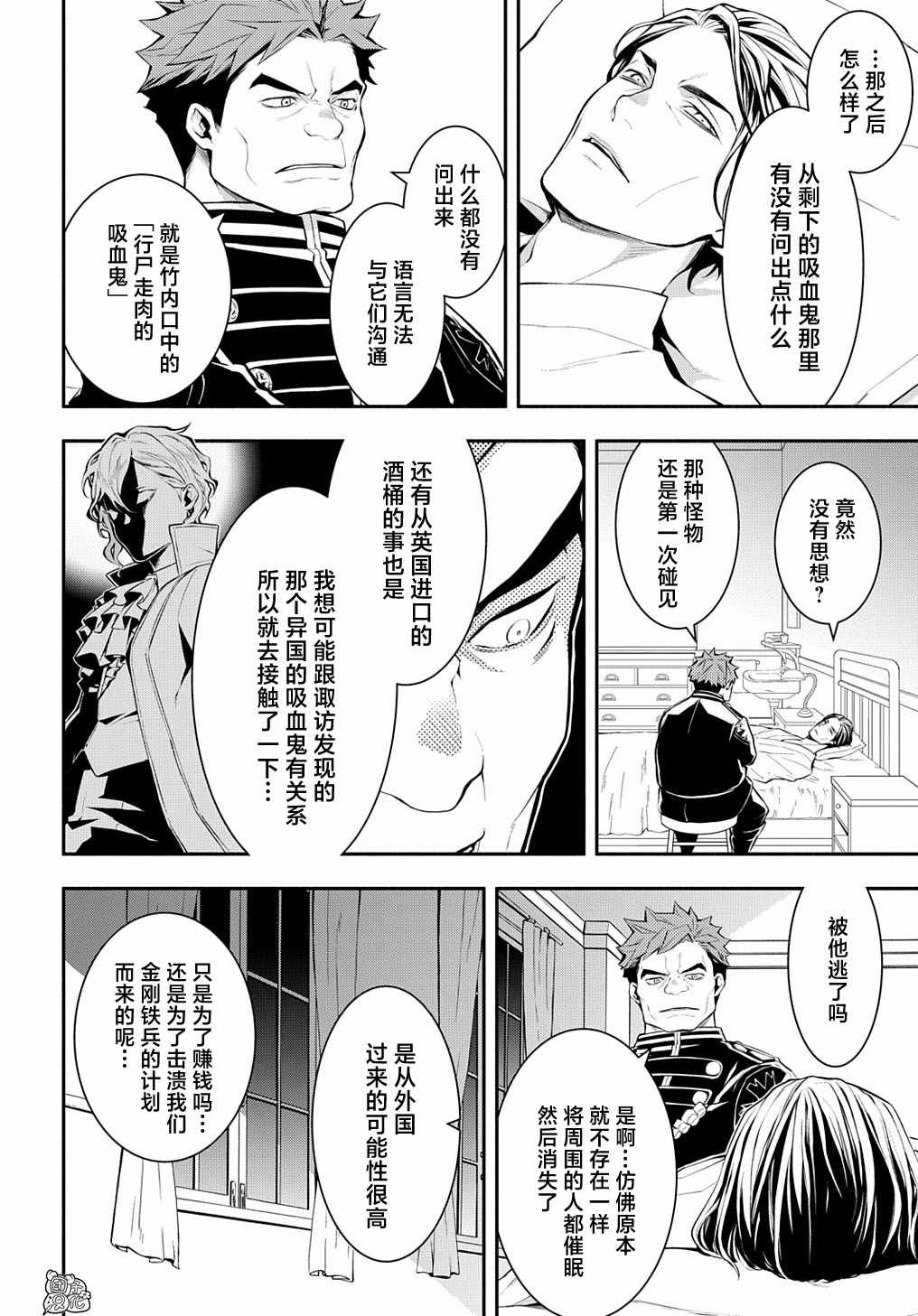 MARS RED漫画,第10话1图