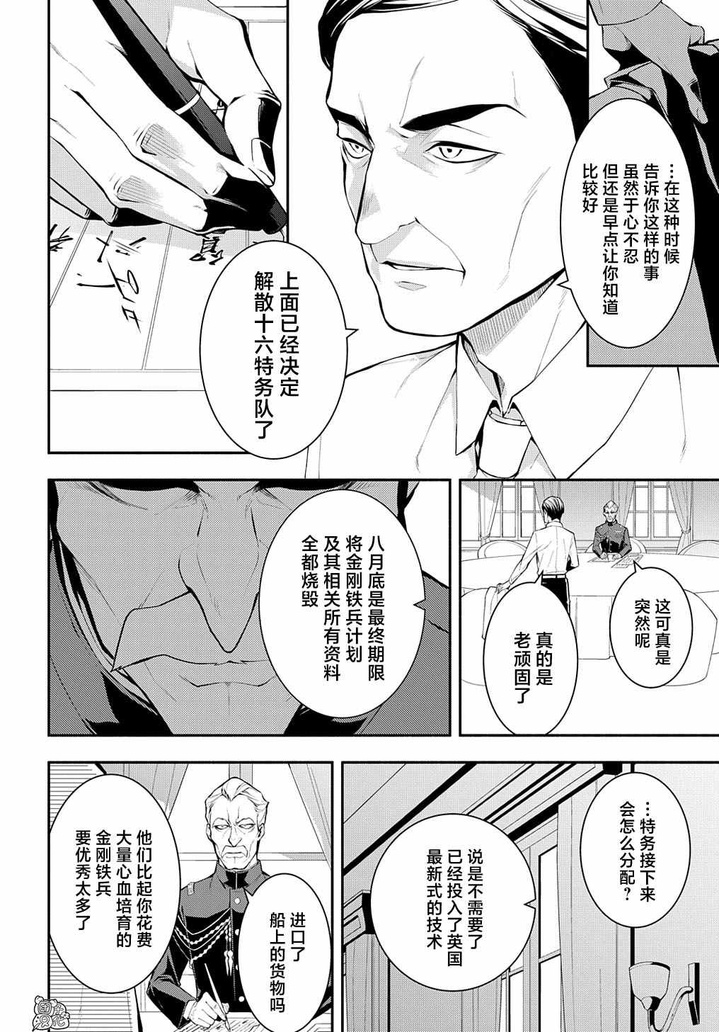 MARS RED漫画,第10话2图