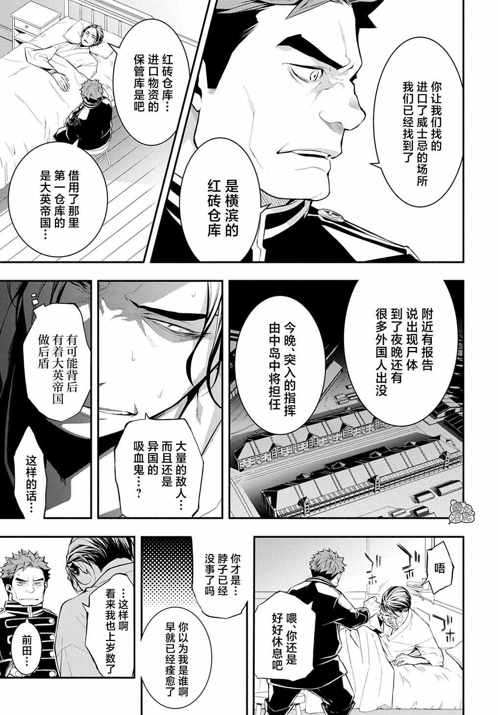 MARS RED漫画,第10话2图