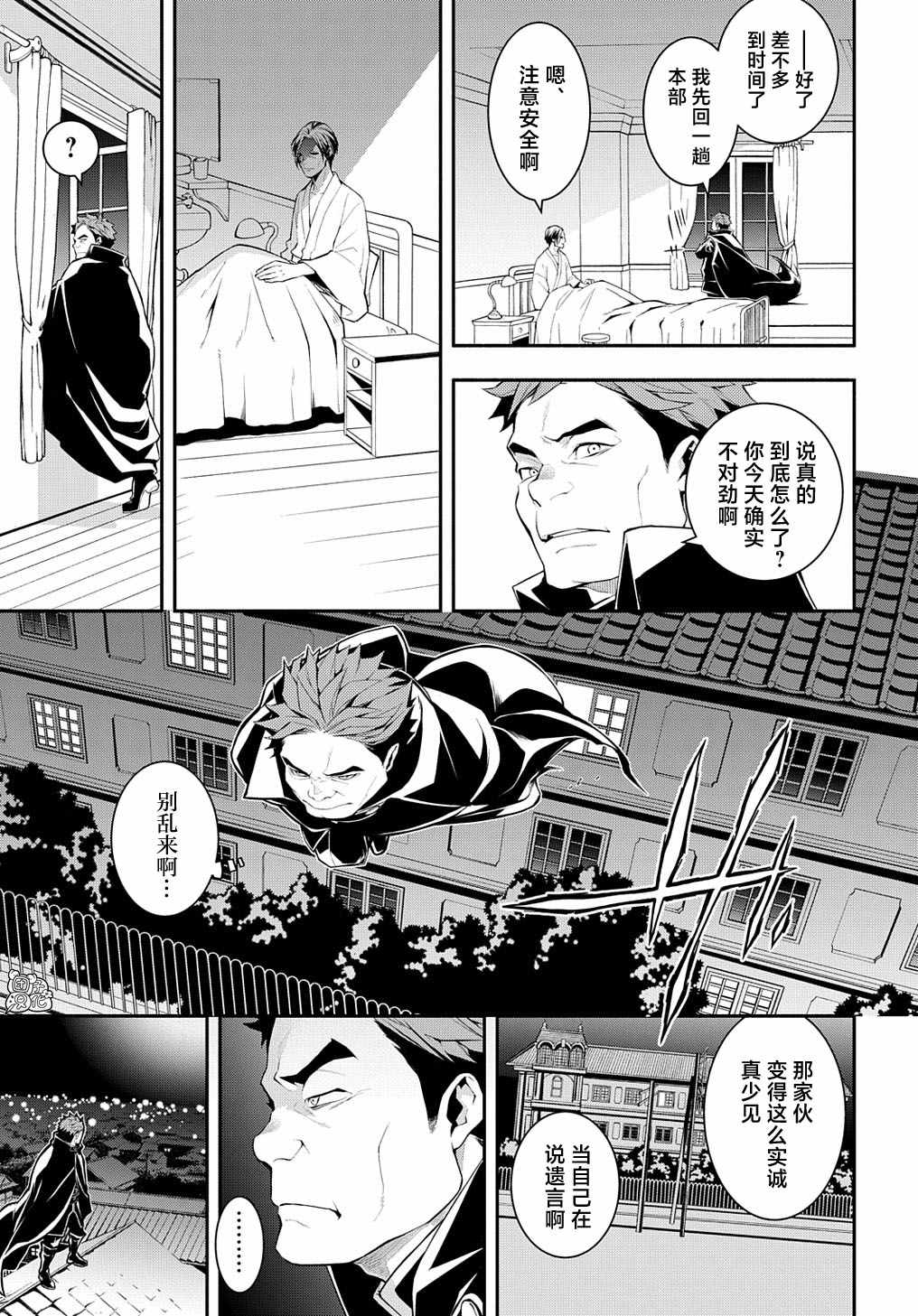 MARS RED漫画,第10话1图