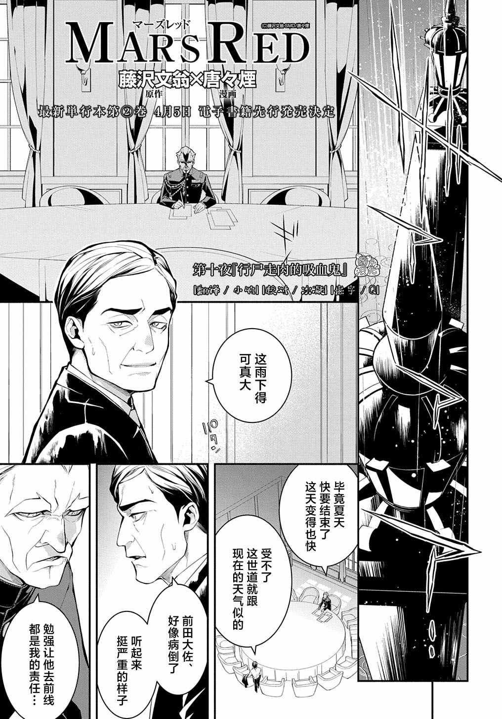 MARS RED漫画,第10话1图