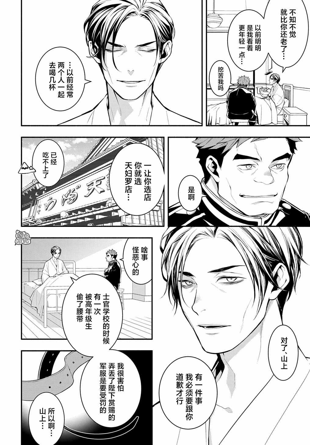 MARS RED漫画,第10话3图