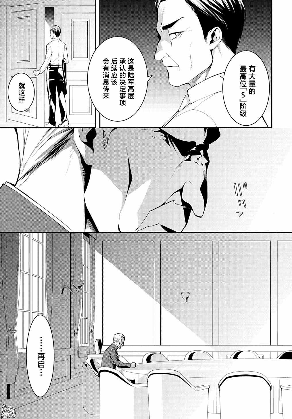 MARS RED漫画,第10话3图