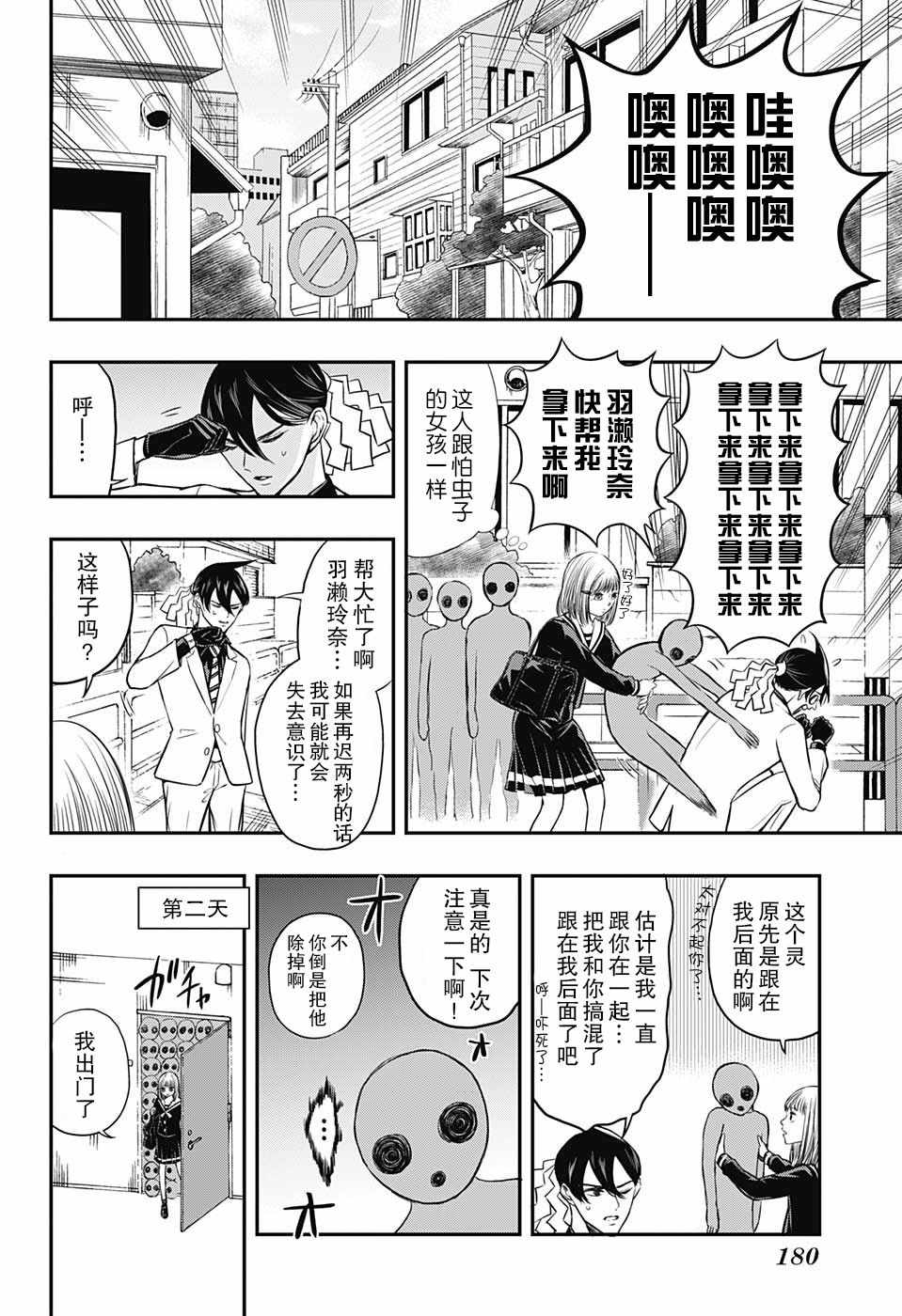 除灵保镖漫画,第5话2图