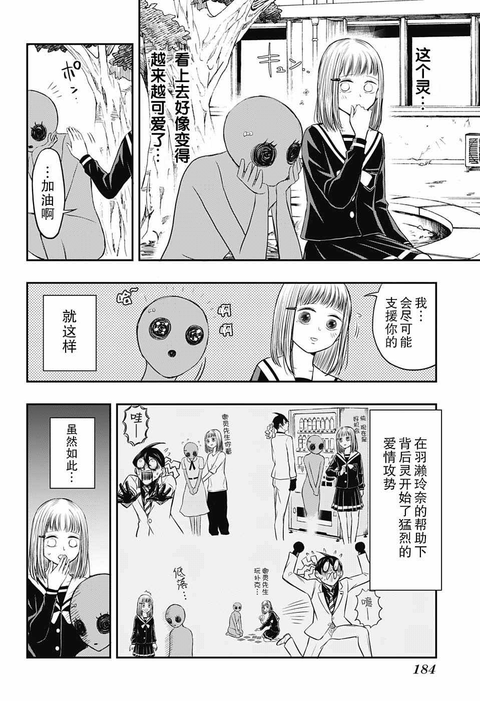 除灵保镖漫画,第5话1图