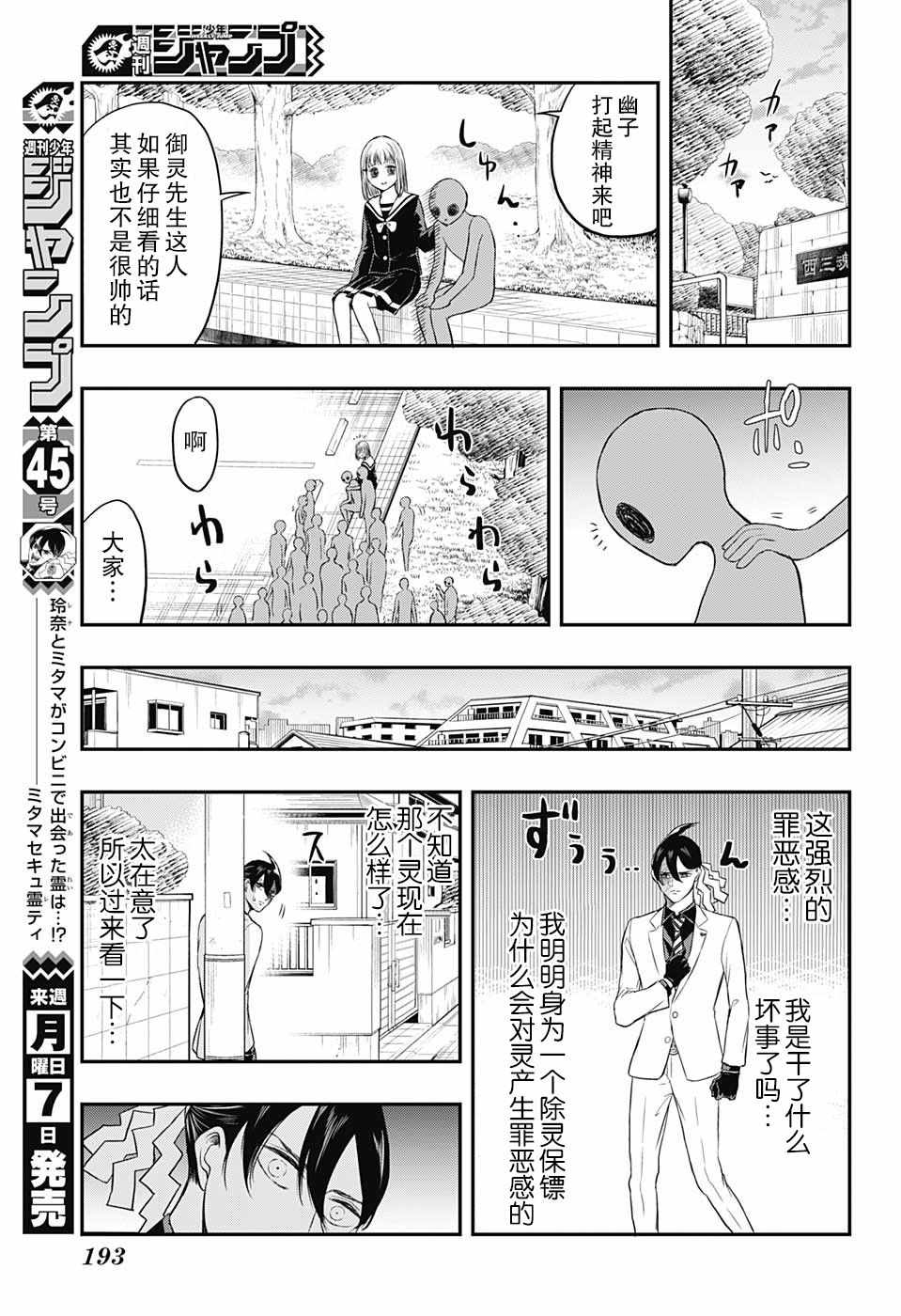 除灵保镖漫画,第5话5图