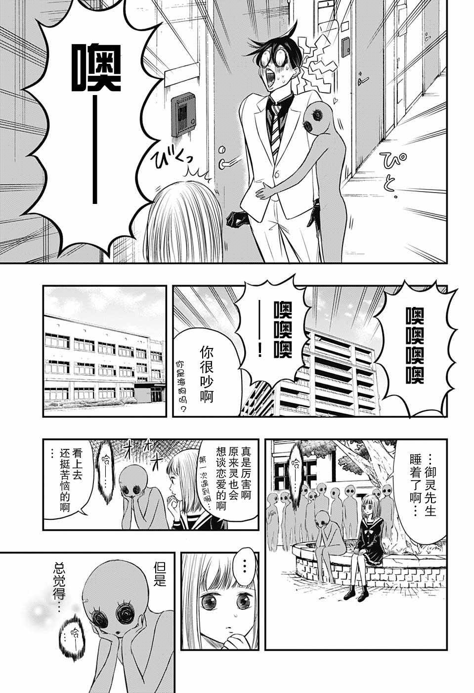 除灵保镖漫画,第5话5图