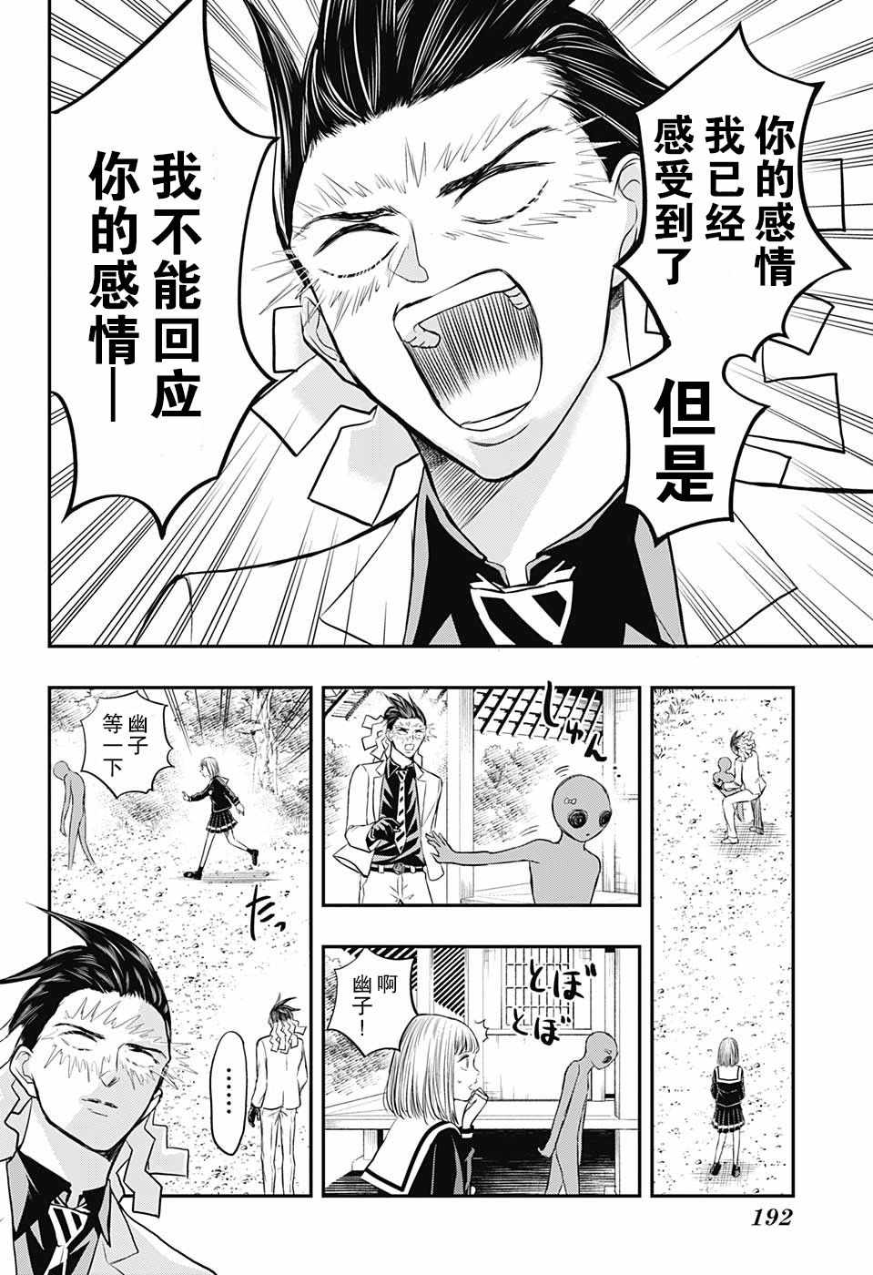 除灵保镖漫画,第5话4图