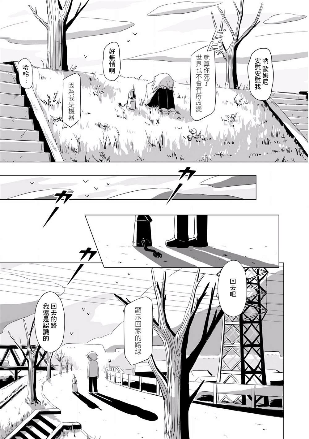 阿美迪欧旅行记漫画,第4话3图