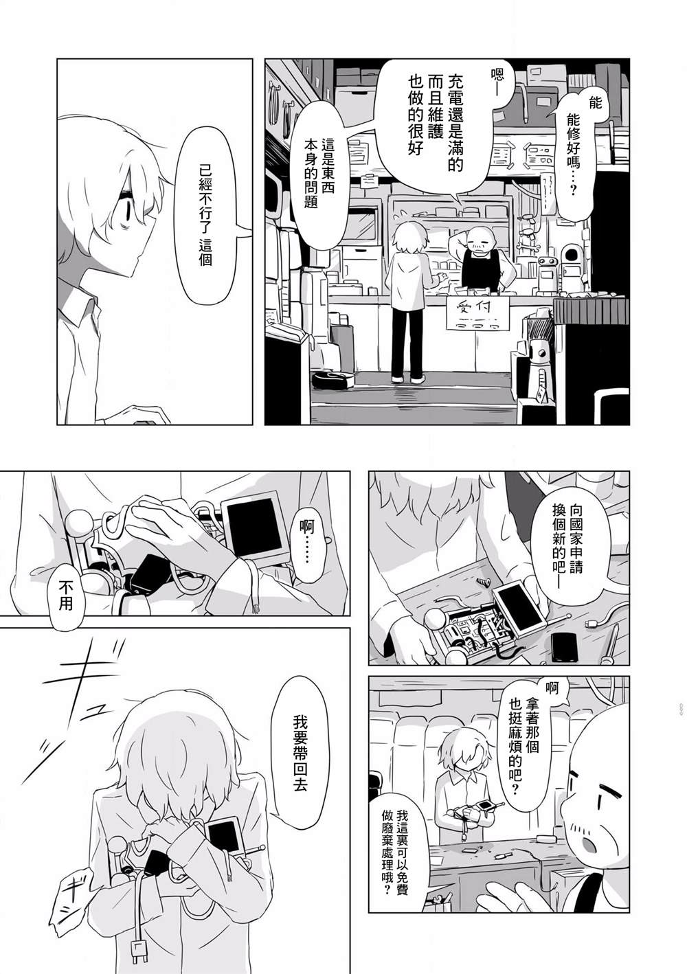 阿美迪欧旅行记漫画,第4话5图