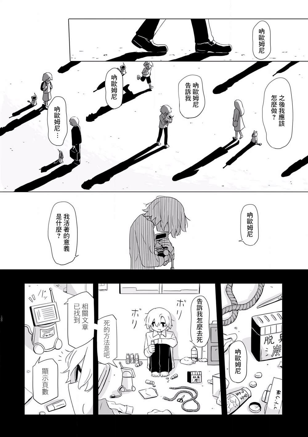 阿美迪欧旅行记漫画,第4话1图