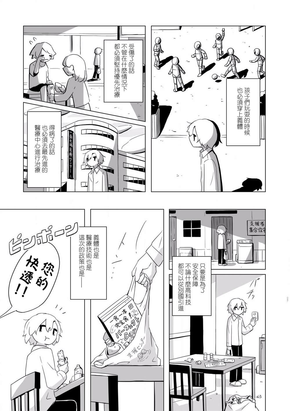 阿美迪欧旅行记漫画,第4话3图