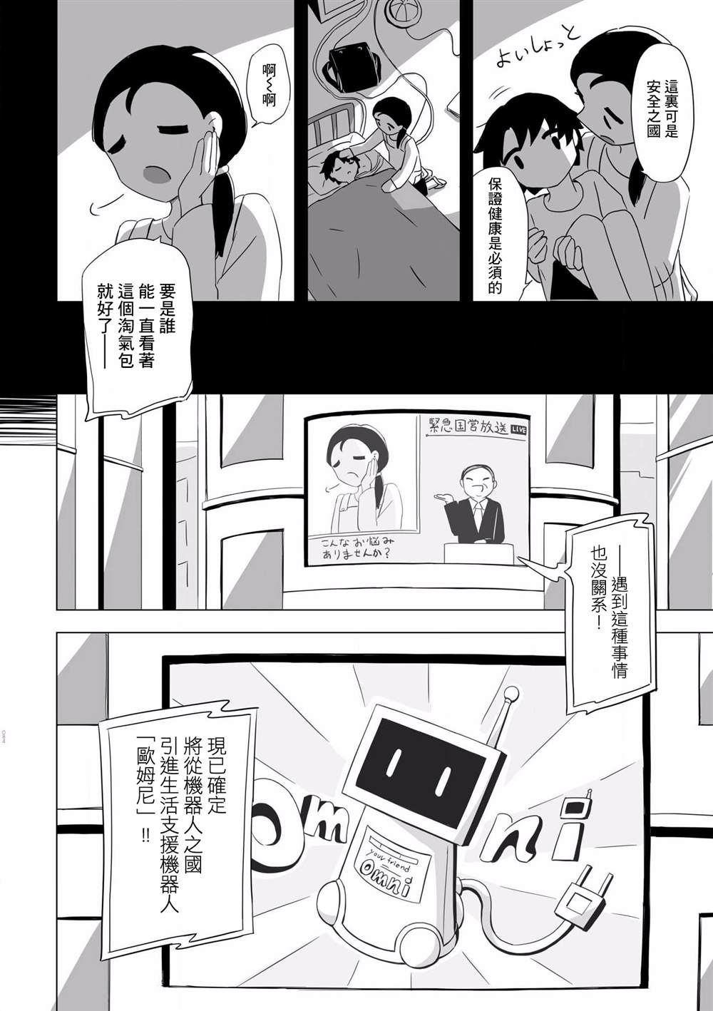 阿美迪欧旅行记漫画,第4话5图