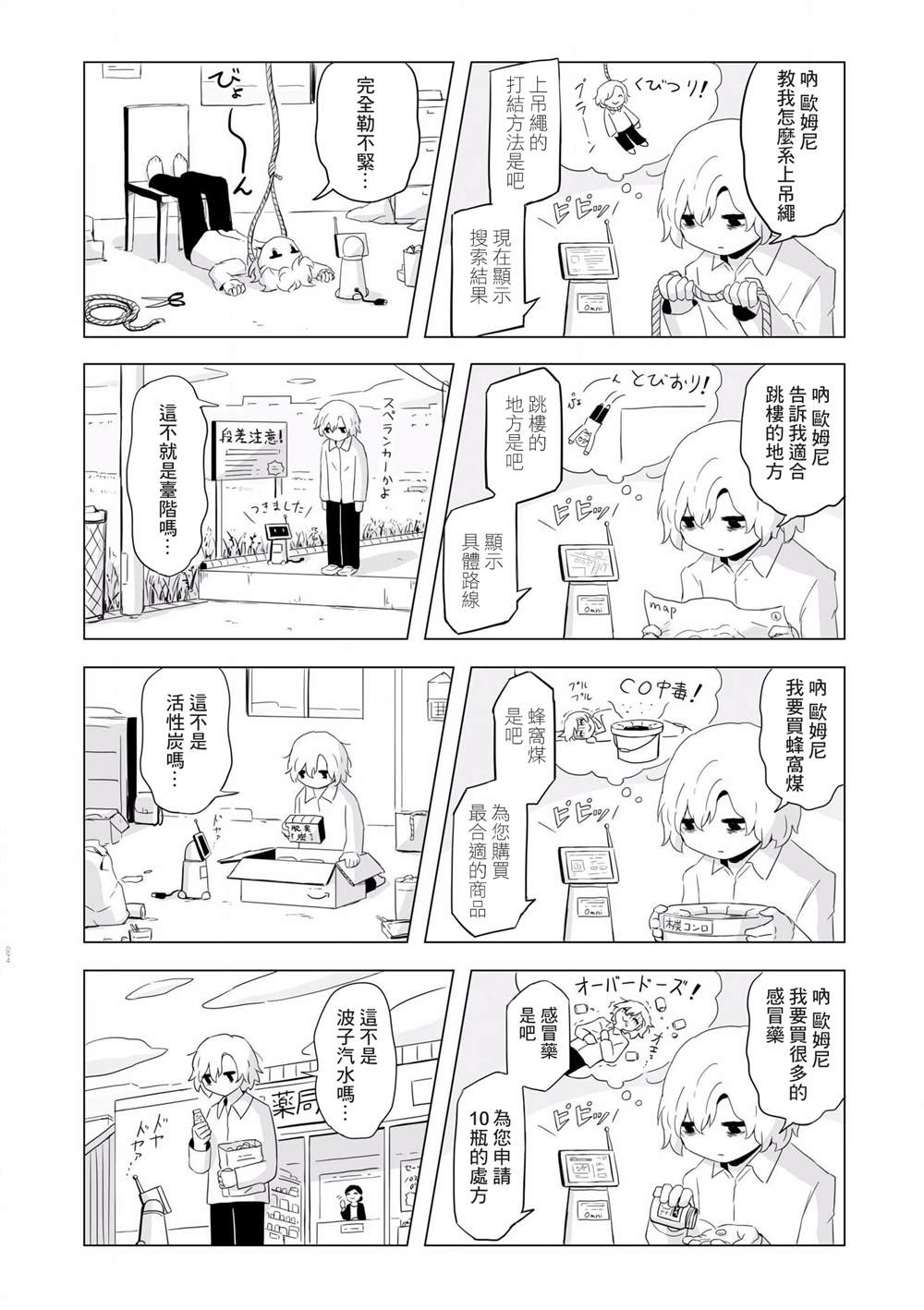 阿美迪欧旅行记漫画,第4话5图